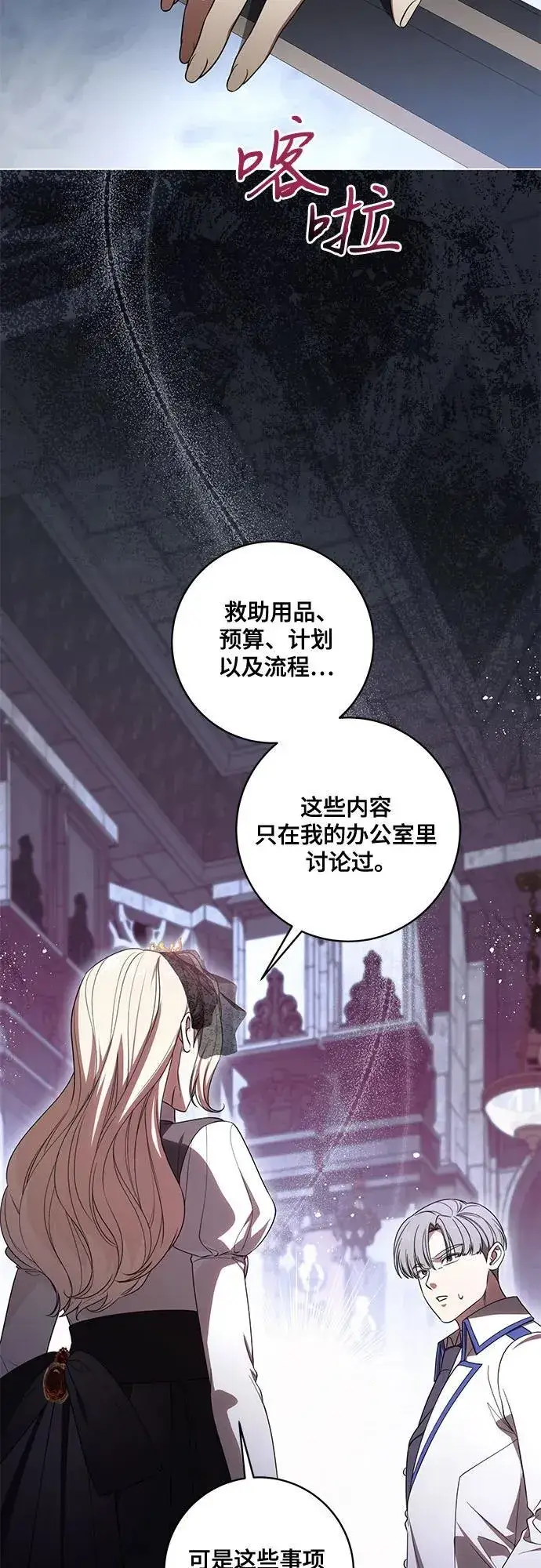 《代价是你们的一切》[第72话] 您近来是否安康_图9