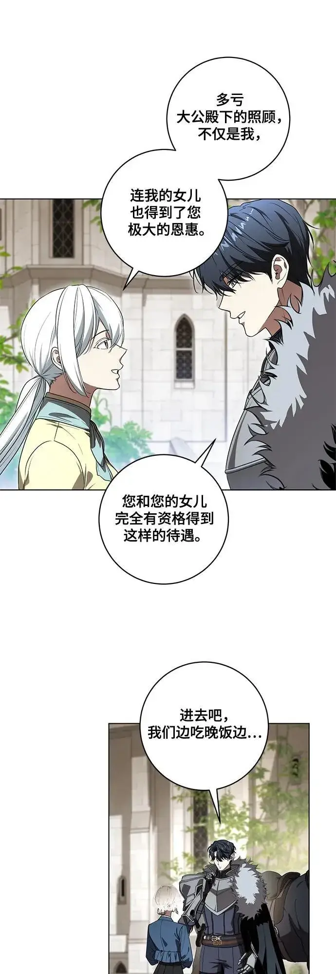 《代价是你们的一切》[第73话] 由你来当大公妃就好啦图12