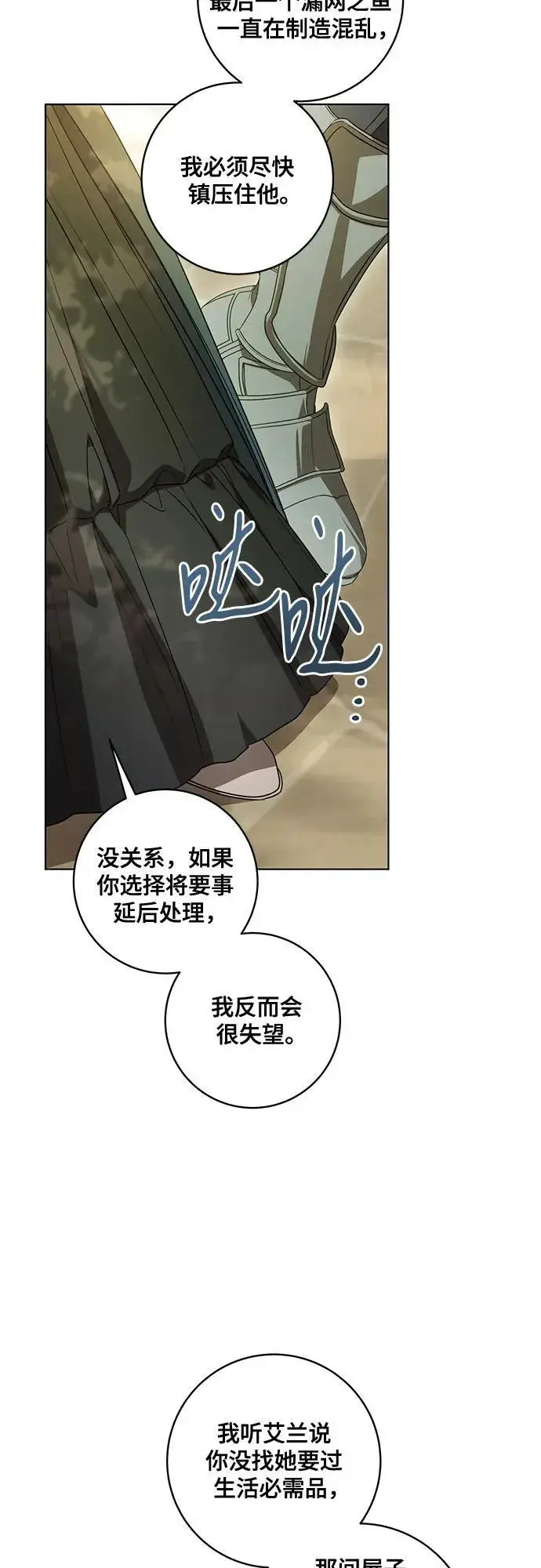 《代价是你们的一切》[第73话] 由你来当大公妃就好啦图18