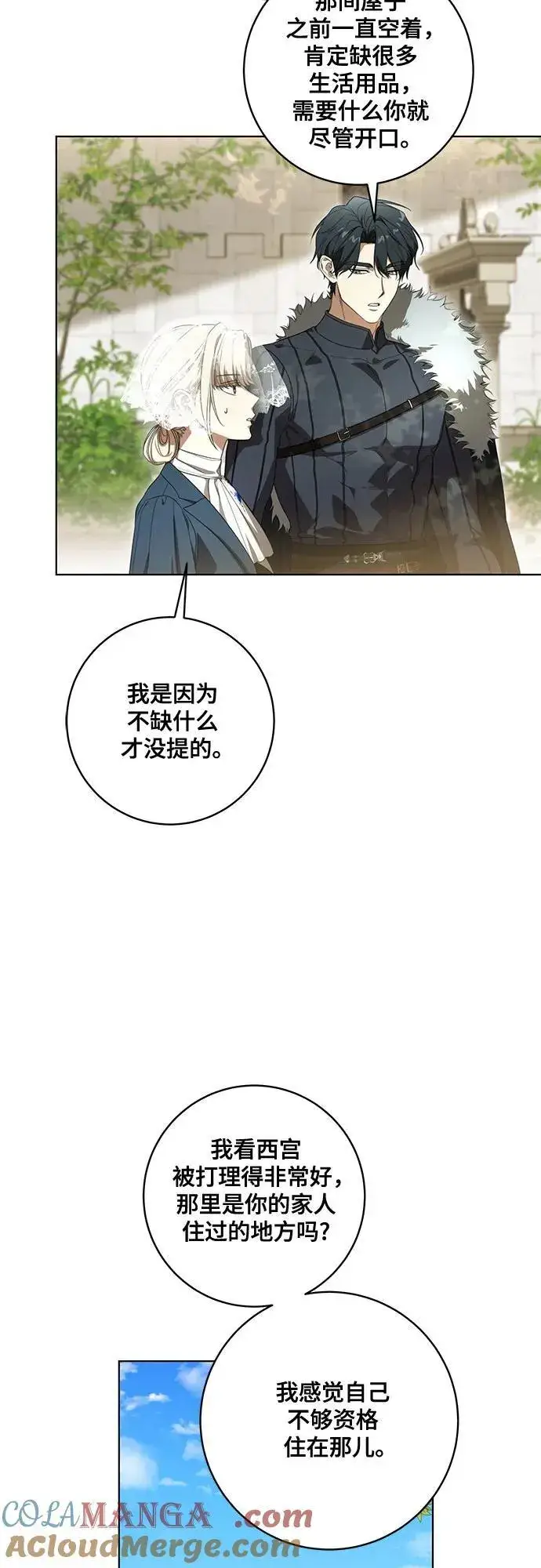 《代价是你们的一切》[第73话] 由你来当大公妃就好啦图19