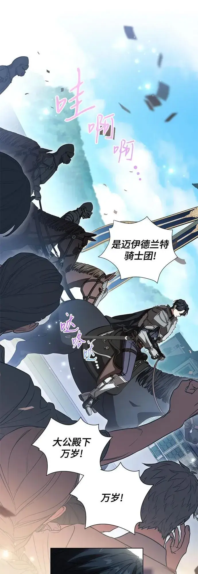 《代价是你们的一切》[第73话] 由你来当大公妃就好啦图2