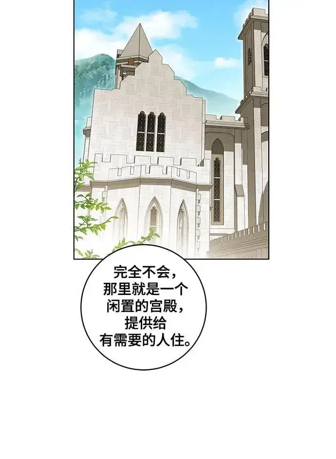 《代价是你们的一切》[第73话] 由你来当大公妃就好啦图20