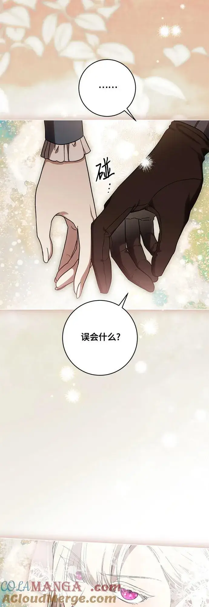 《代价是你们的一切》[第73话] 由你来当大公妃就好啦图22