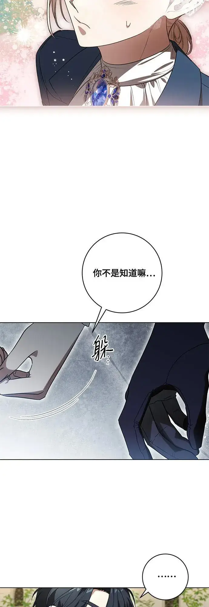 《代价是你们的一切》[第73话] 由你来当大公妃就好啦图23