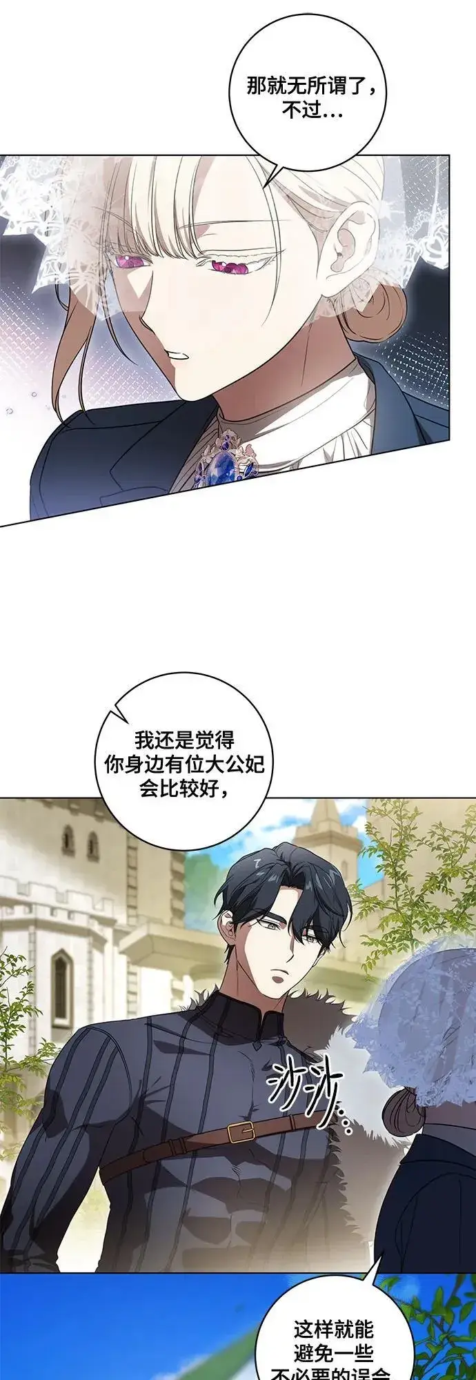 《代价是你们的一切》[第73话] 由你来当大公妃就好啦图26