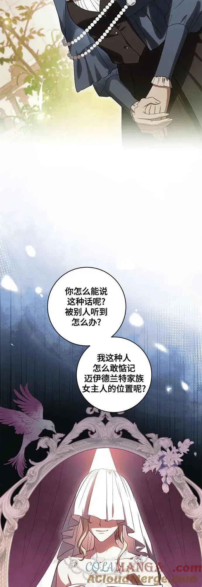 《代价是你们的一切》[第73话] 由你来当大公妃就好啦图28