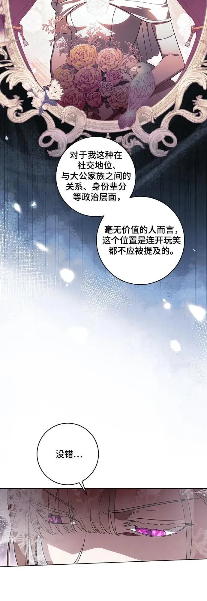 《代价是你们的一切》[第73话] 由你来当大公妃就好啦图29