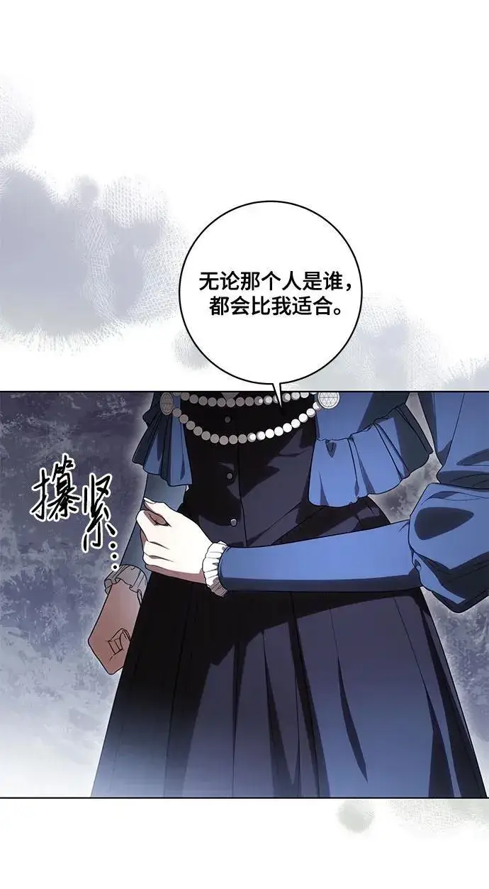《代价是你们的一切》[第73话] 由你来当大公妃就好啦图30