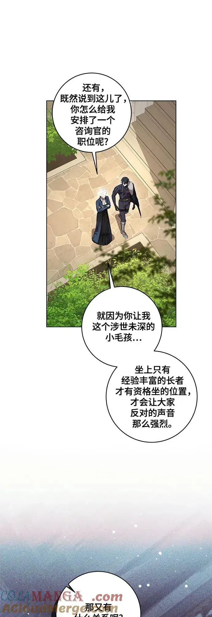 《代价是你们的一切》[第73话] 由你来当大公妃就好啦图31