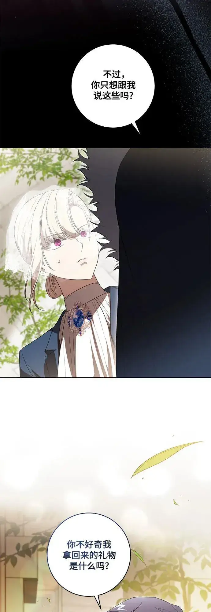《代价是你们的一切》[第73话] 由你来当大公妃就好啦图33