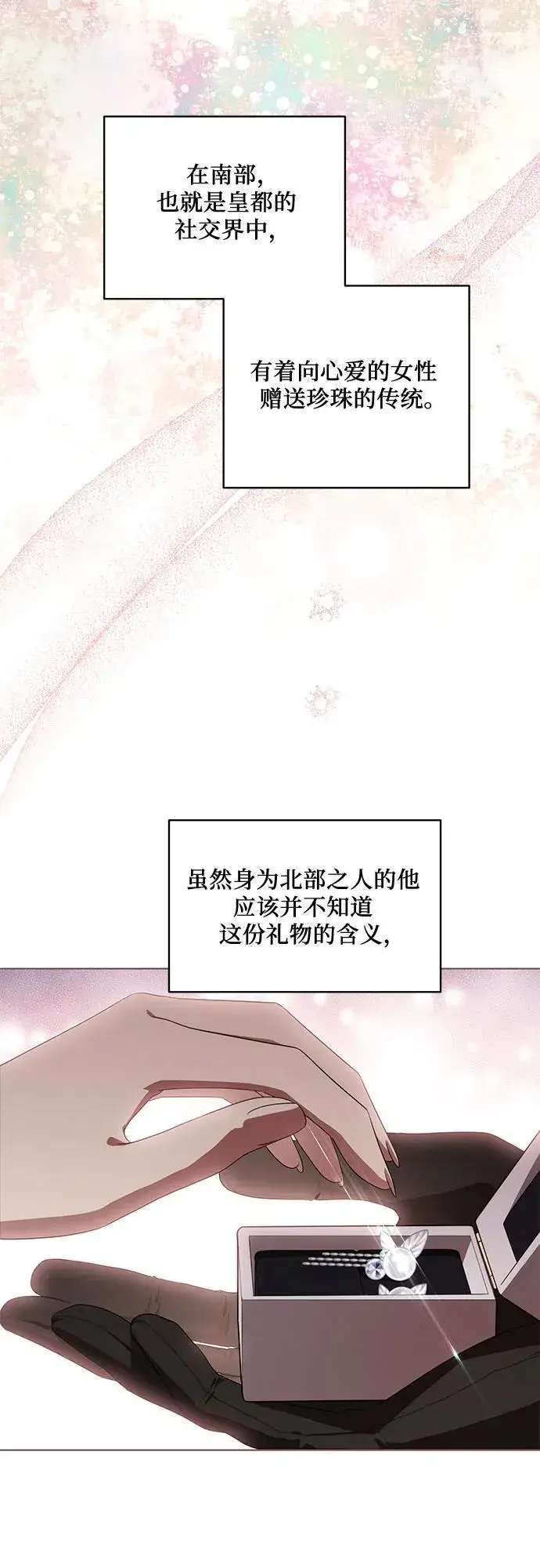 《代价是你们的一切》[第73话] 由你来当大公妃就好啦图38
