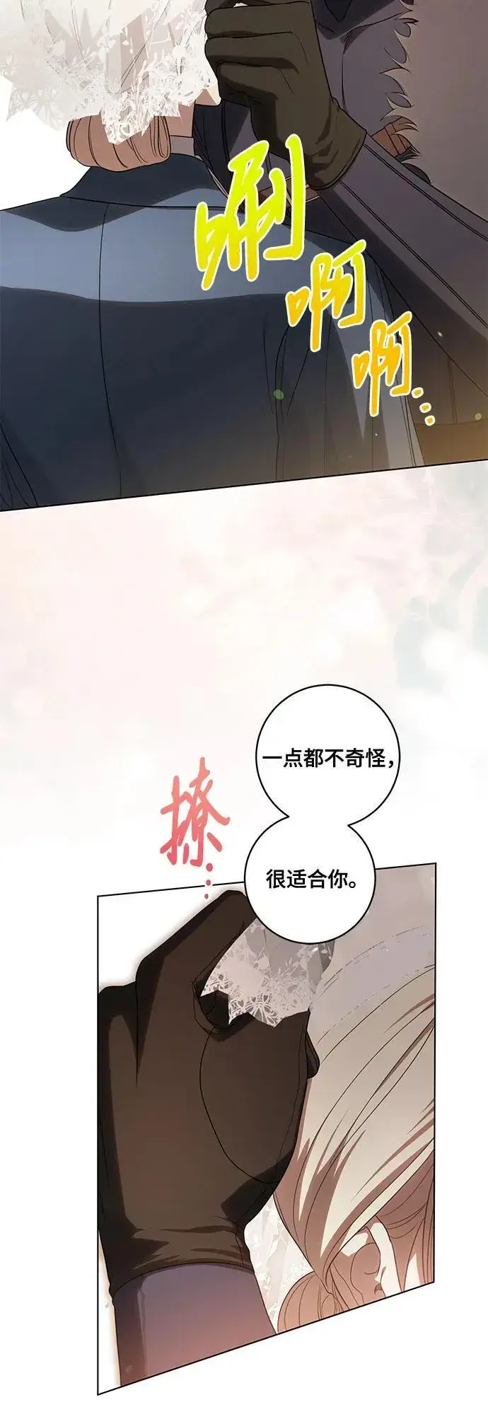 《代价是你们的一切》[第73话] 由你来当大公妃就好啦图48
