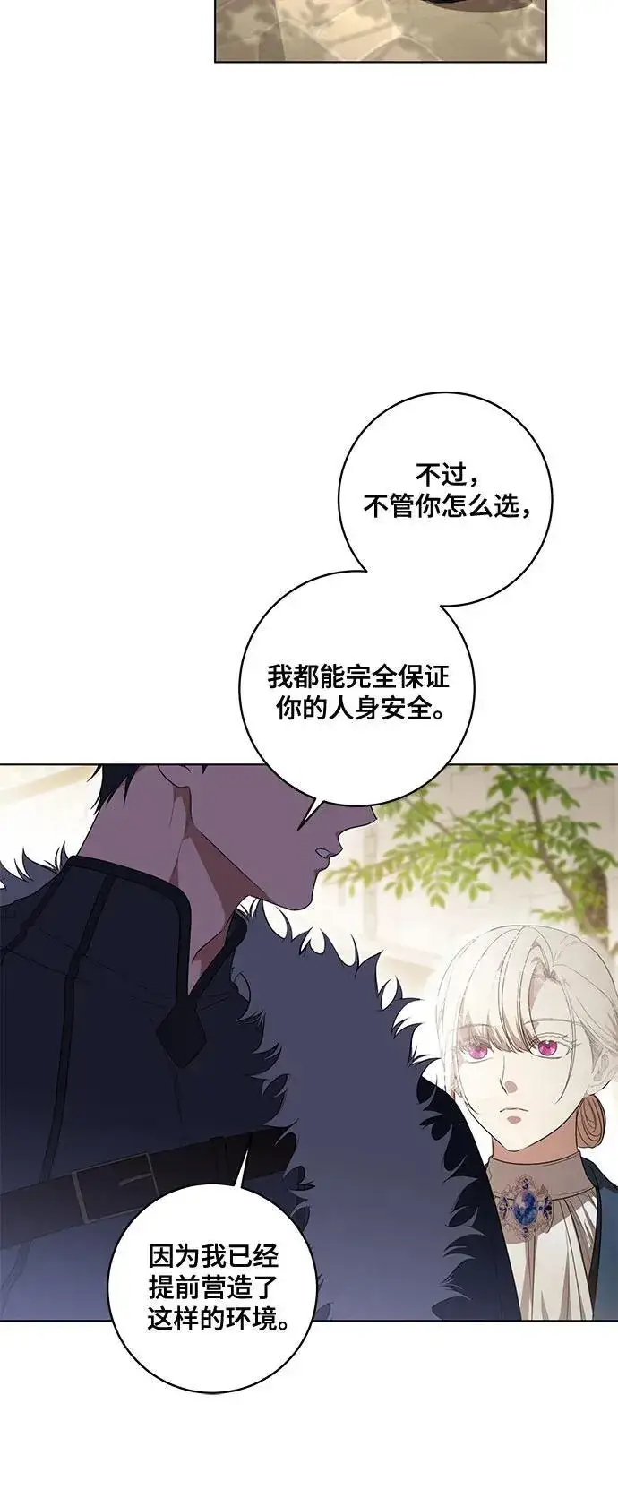 《代价是你们的一切》[第73话] 由你来当大公妃就好啦图53