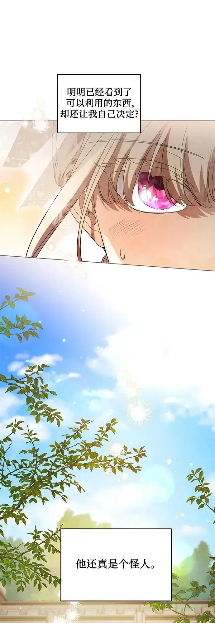 《代价是你们的一切》[第73话] 由你来当大公妃就好啦图54