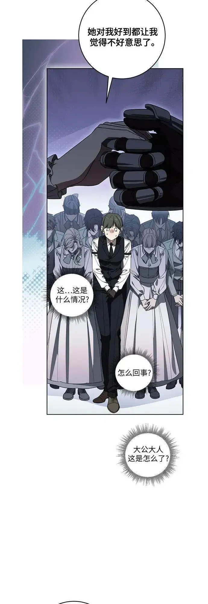 《代价是你们的一切》[第73话] 由你来当大公妃就好啦图9