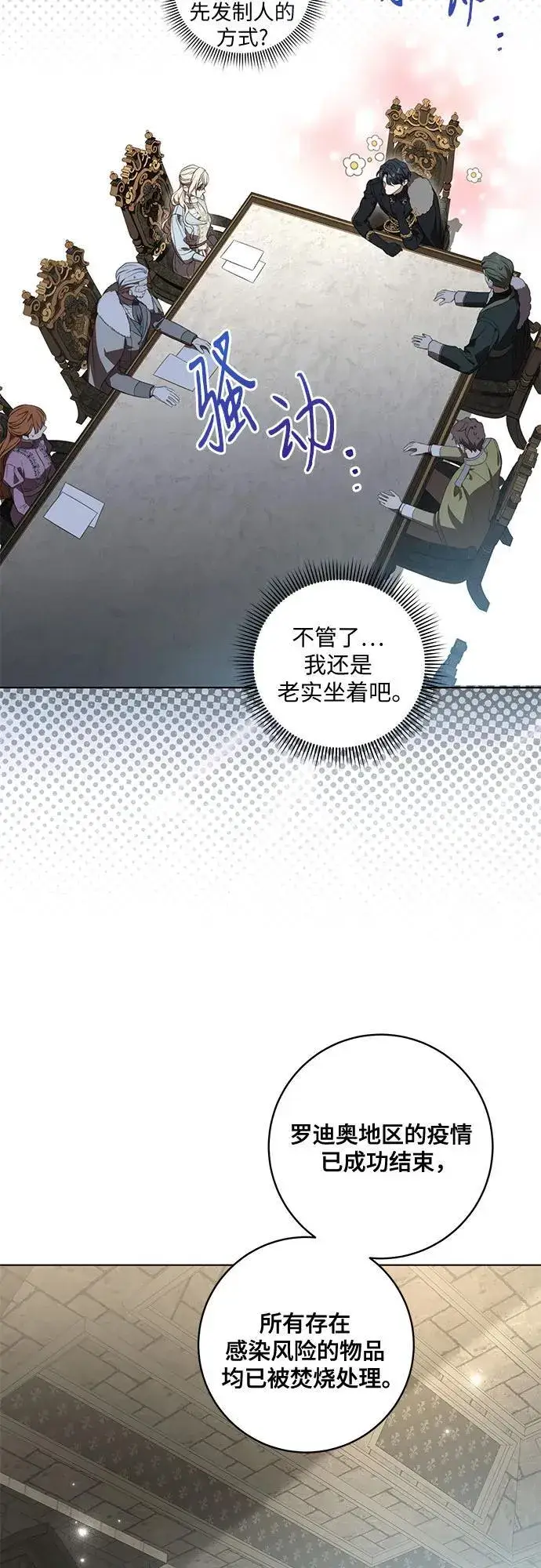 《代价是你们的一切》[第74话] 公开宝石眼图17