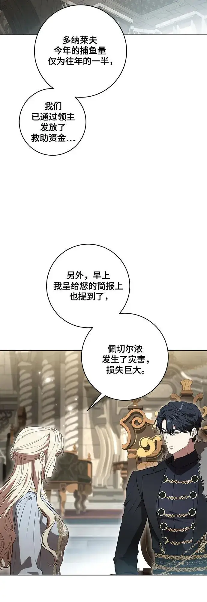 《代价是你们的一切》[第74话] 公开宝石眼图18