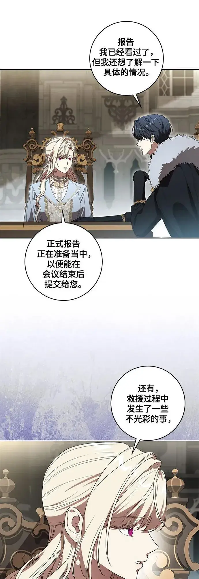 《代价是你们的一切》[第74话] 公开宝石眼图20