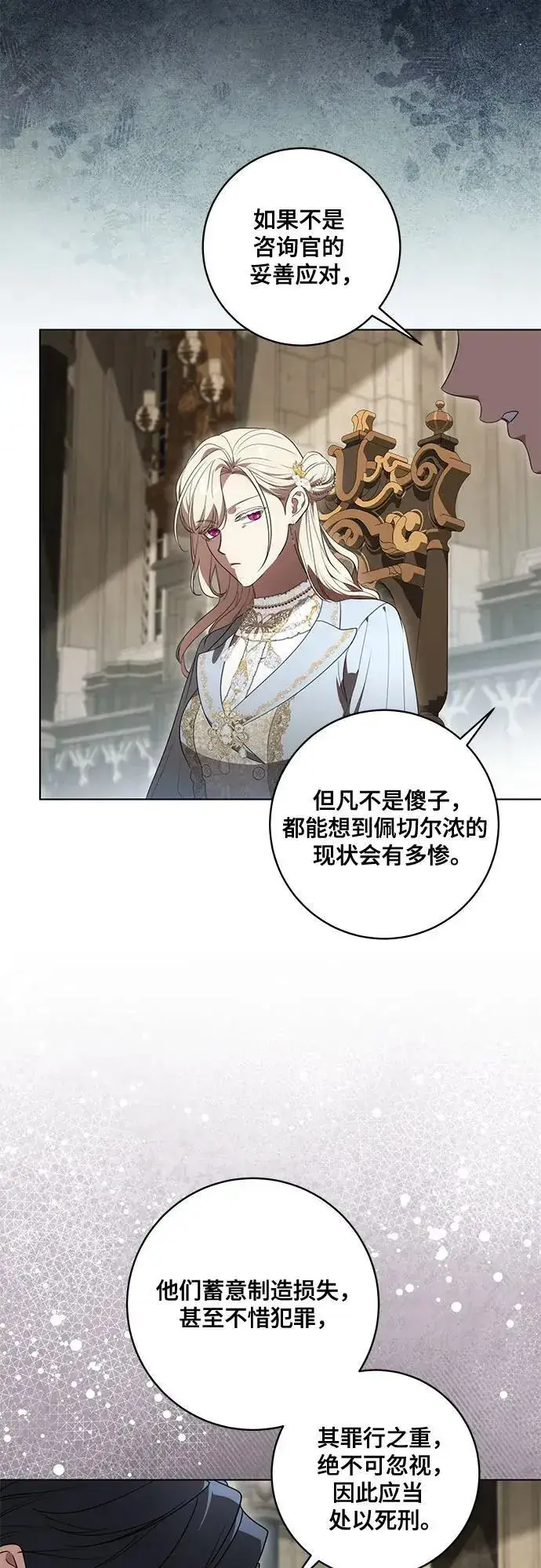 《代价是你们的一切》[第74话] 公开宝石眼图26