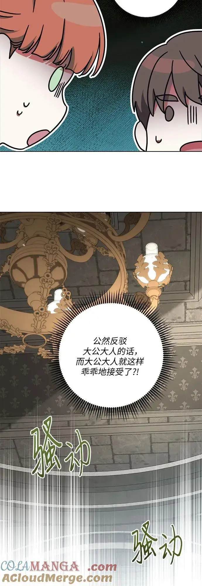《代价是你们的一切》[第74话] 公开宝石眼图34