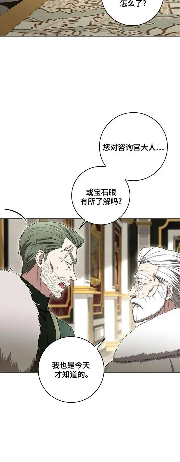《代价是你们的一切》[第74话] 公开宝石眼图36
