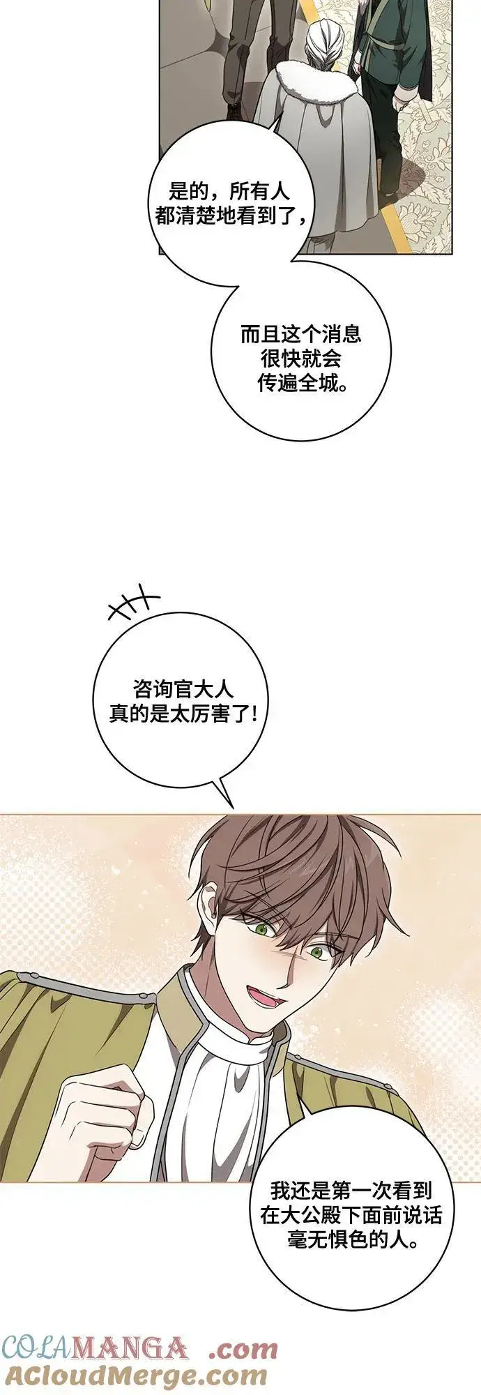 《代价是你们的一切》[第74话] 公开宝石眼图40