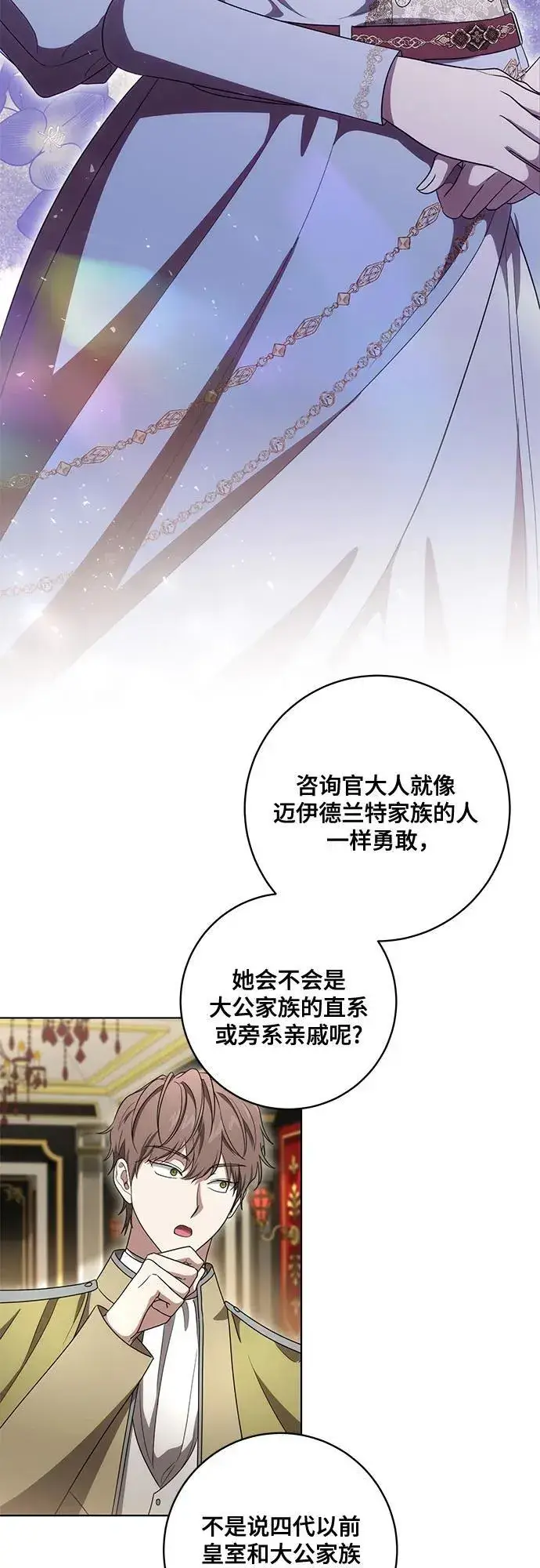 《代价是你们的一切》[第74话] 公开宝石眼图44