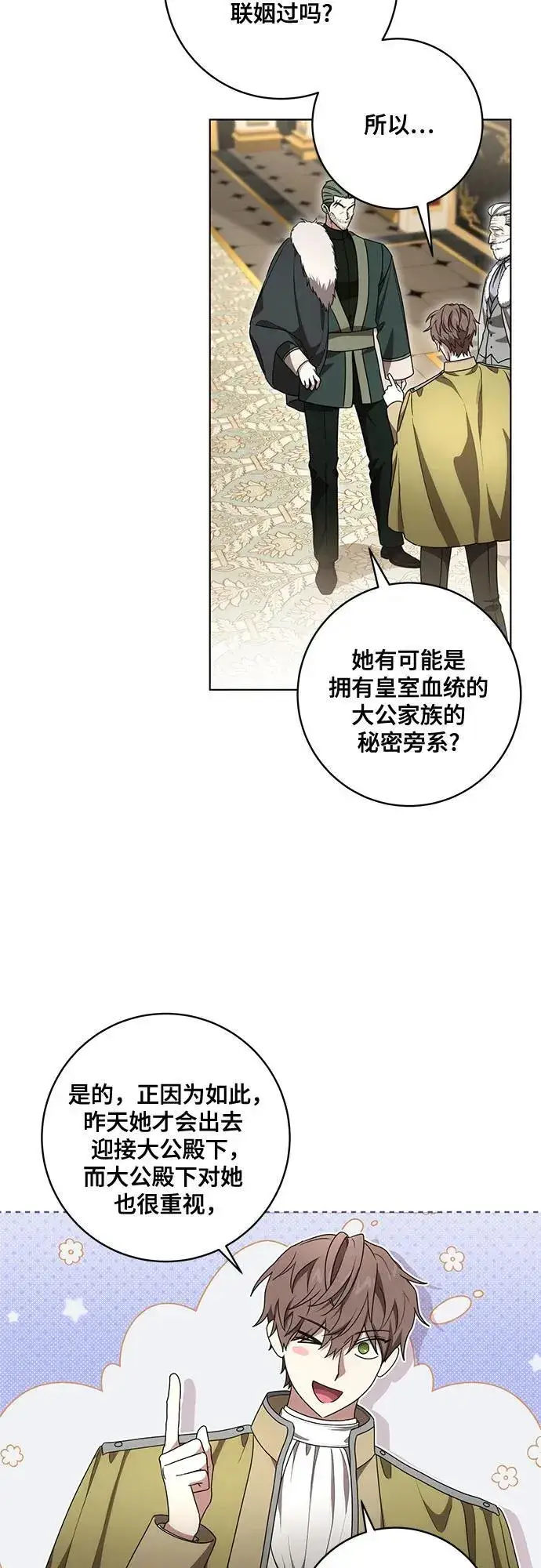 《代价是你们的一切》[第74话] 公开宝石眼图45