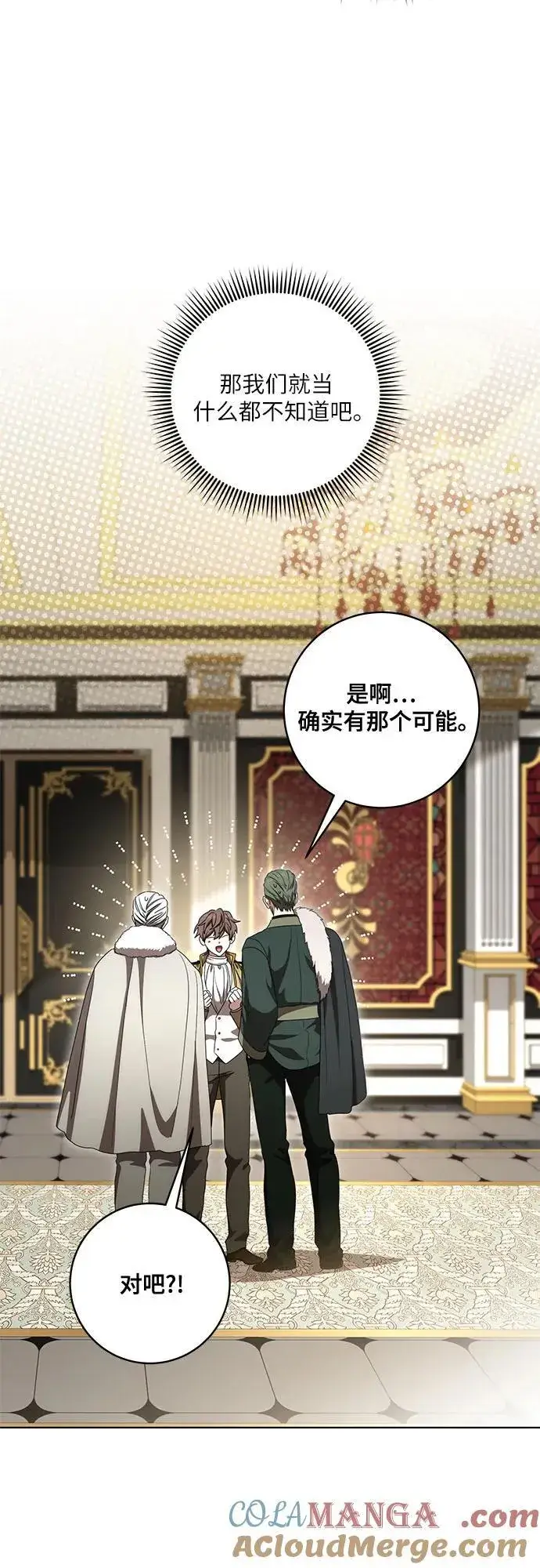 《代价是你们的一切》[第74话] 公开宝石眼图49