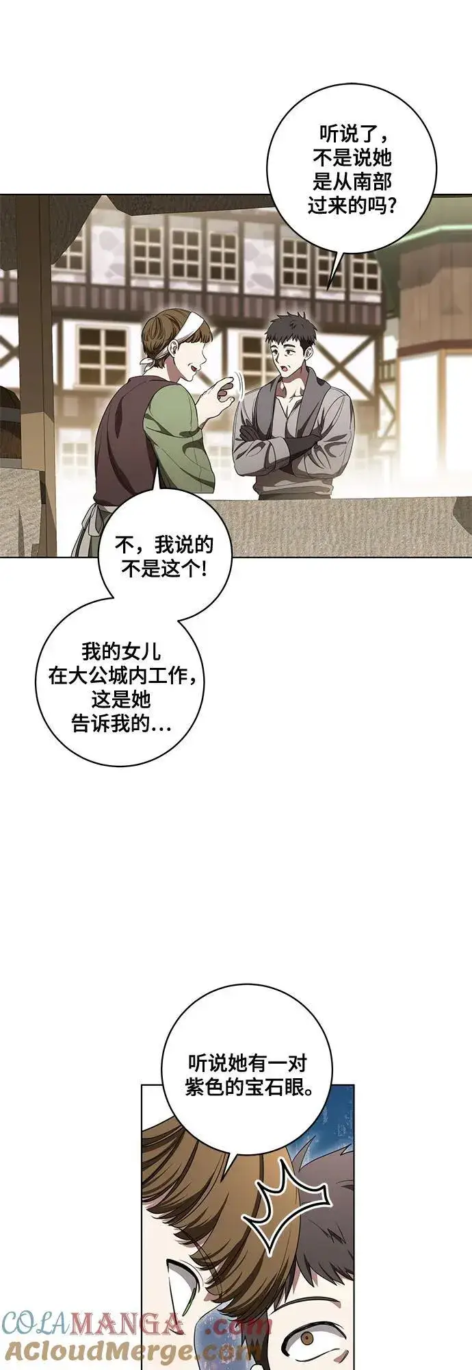 《代价是你们的一切》[第74话] 公开宝石眼图52