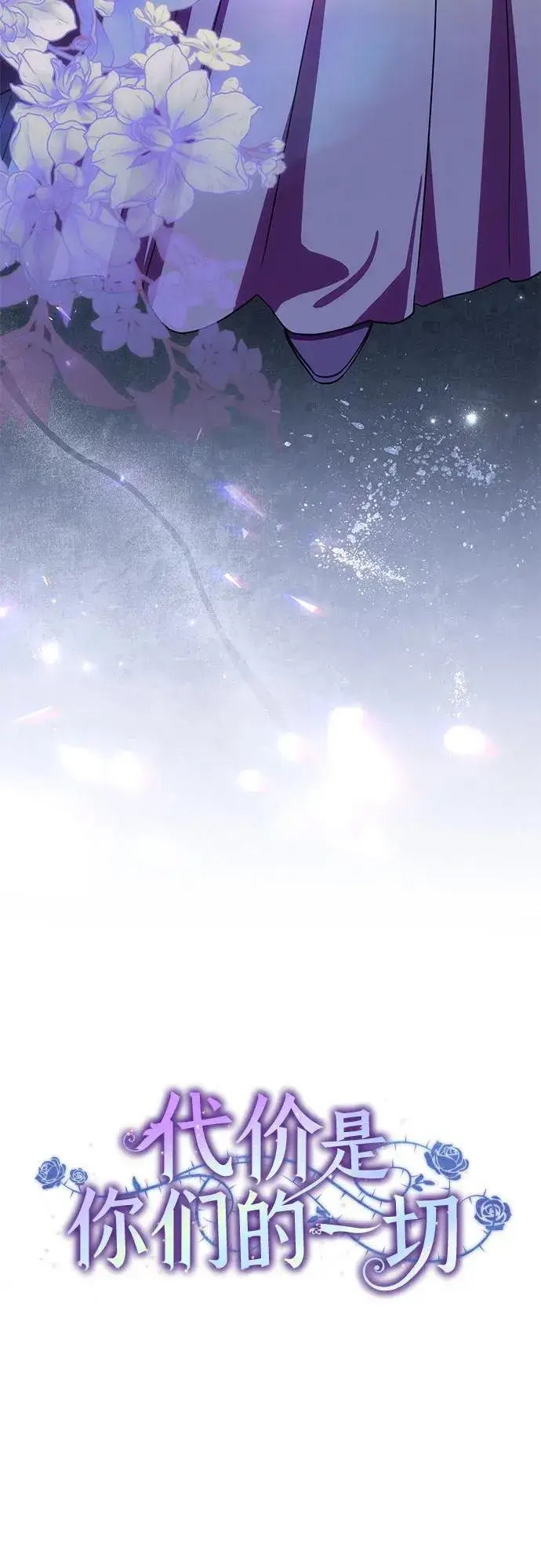 《代价是你们的一切》[第74话] 公开宝石眼图9