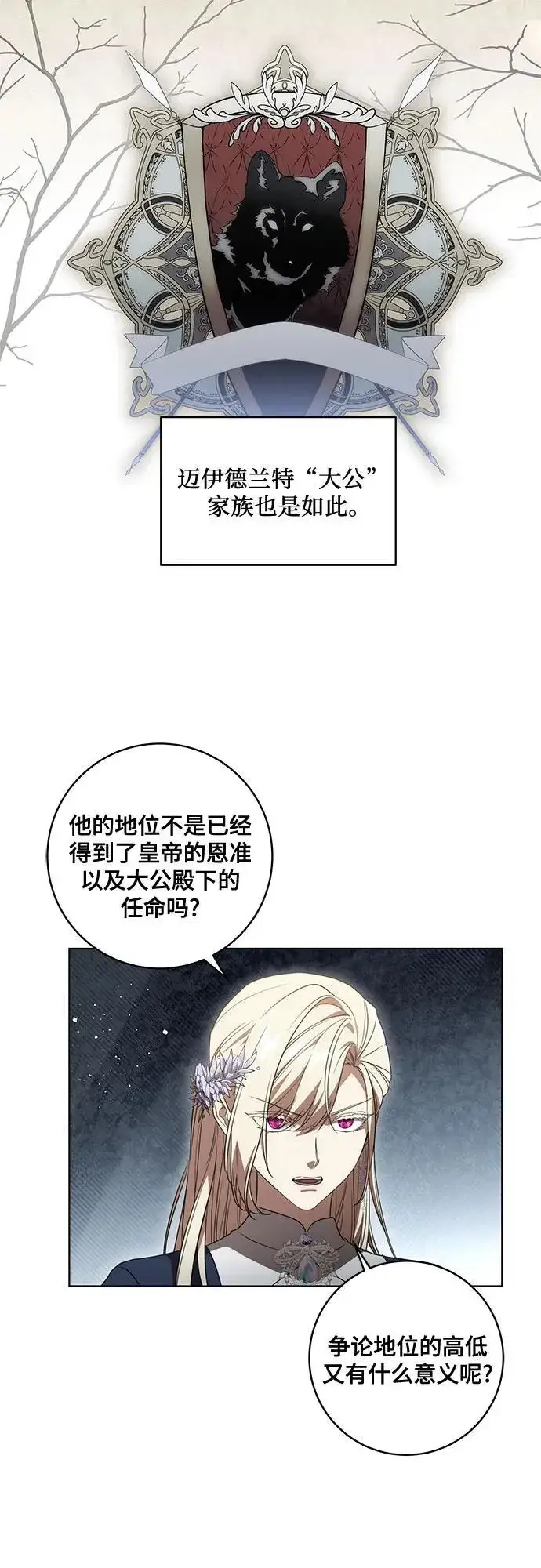 《代价是你们的一切》[第75话] 你们两位打算什么时候结婚_图12