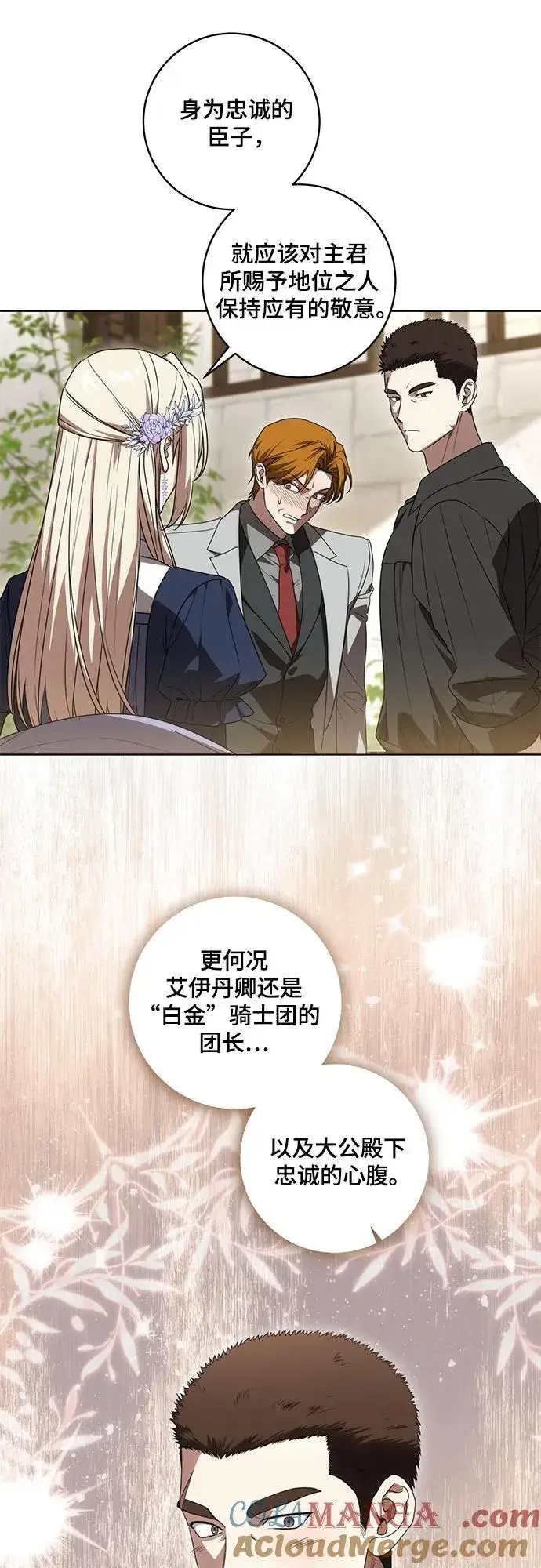 《代价是你们的一切》[第75话] 你们两位打算什么时候结婚_图13