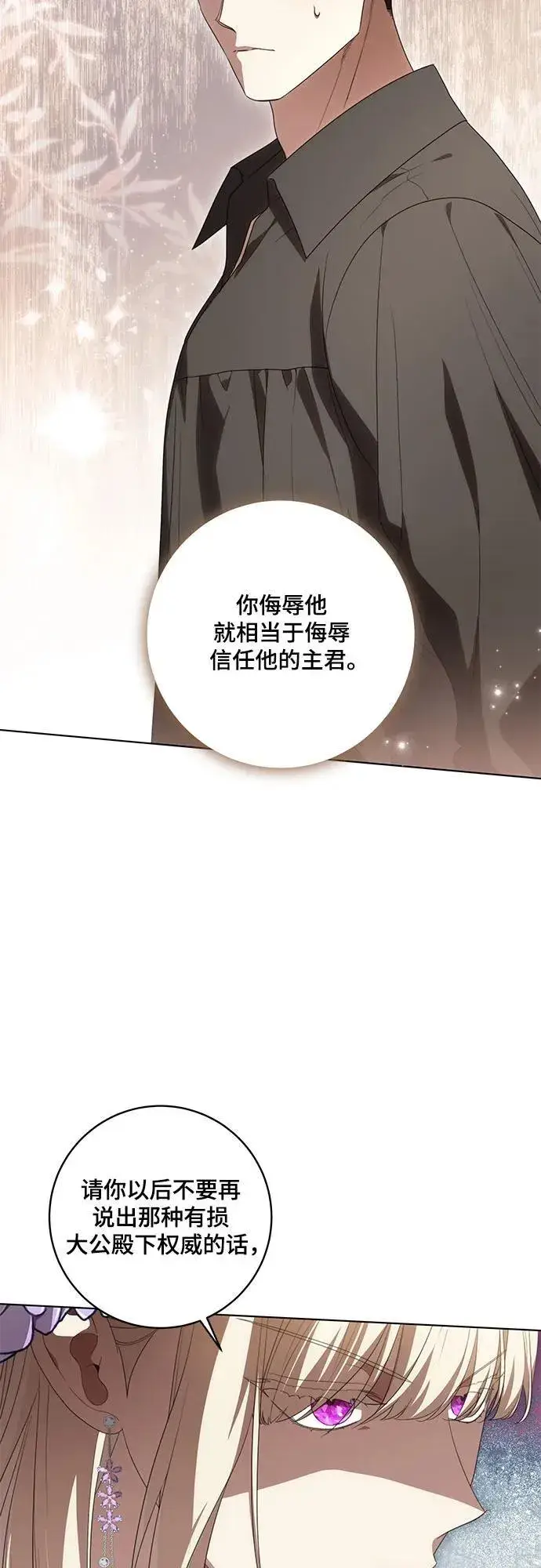 《代价是你们的一切》[第75话] 你们两位打算什么时候结婚_图14