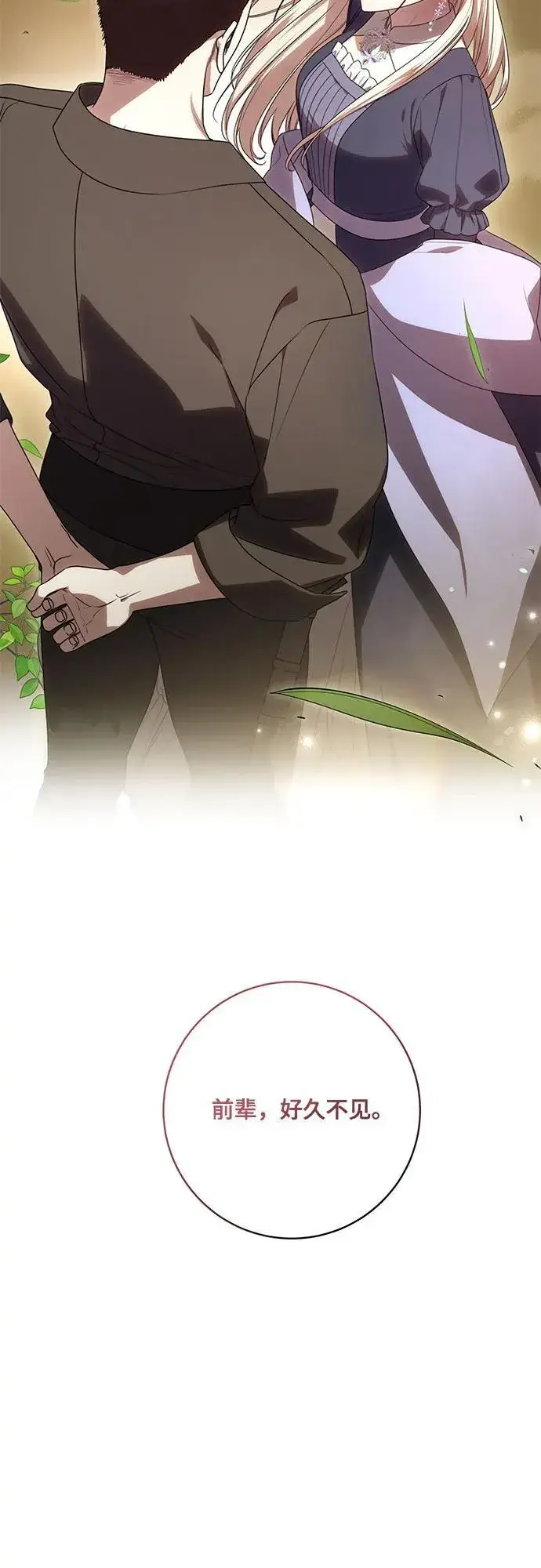 《代价是你们的一切》[第75话] 你们两位打算什么时候结婚_图18