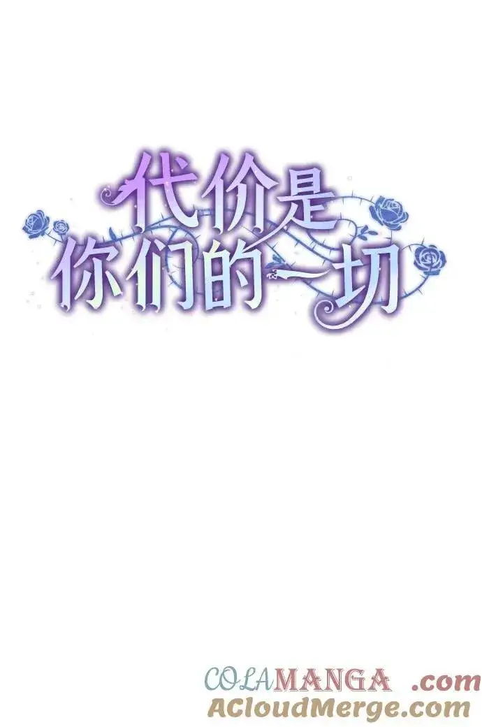 《代价是你们的一切》[第75话] 你们两位打算什么时候结婚_图19