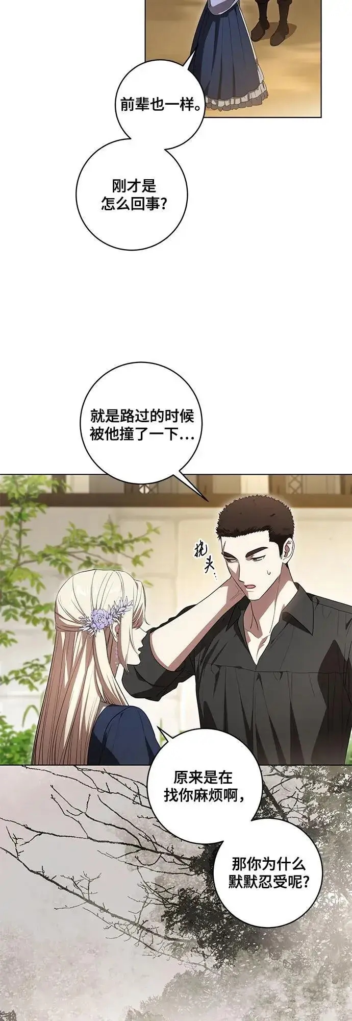《代价是你们的一切》[第75话] 你们两位打算什么时候结婚_图21