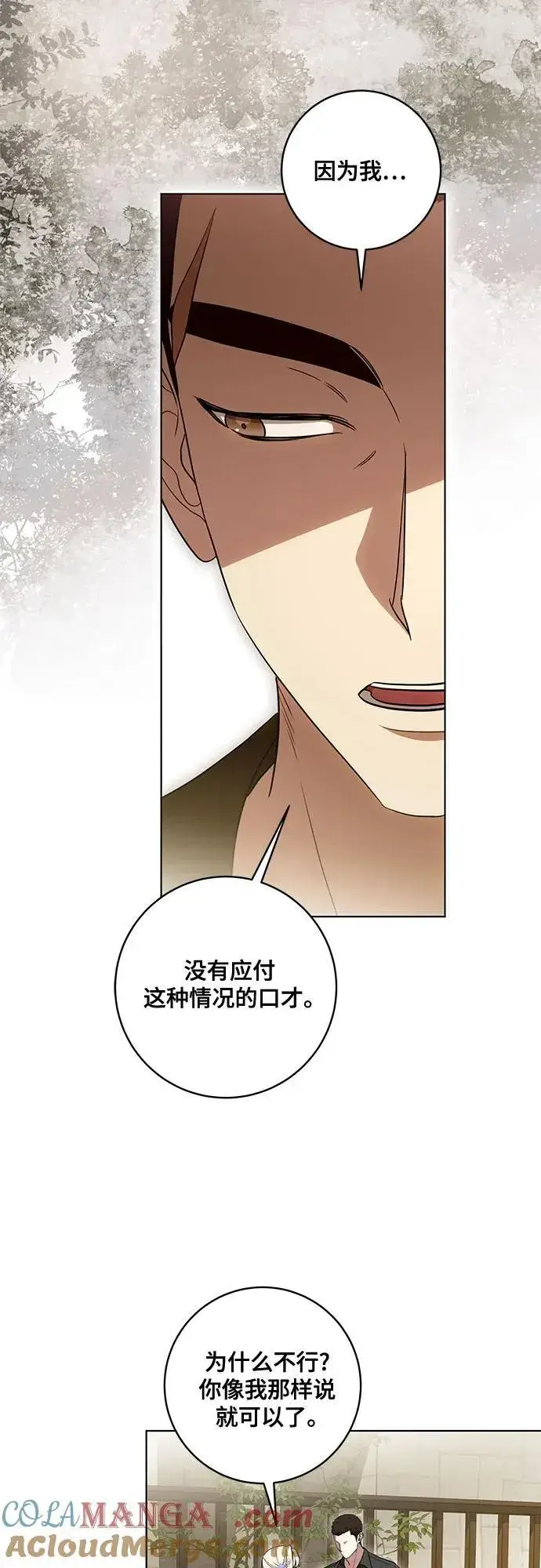 《代价是你们的一切》[第75话] 你们两位打算什么时候结婚_图22