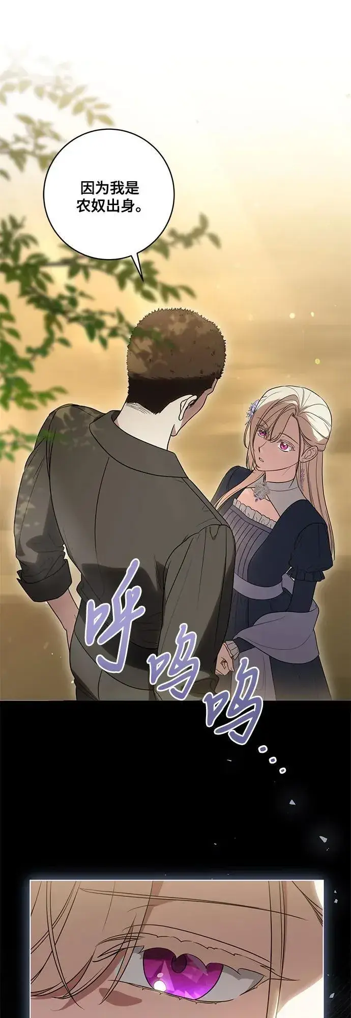 《代价是你们的一切》[第75话] 你们两位打算什么时候结婚_图24
