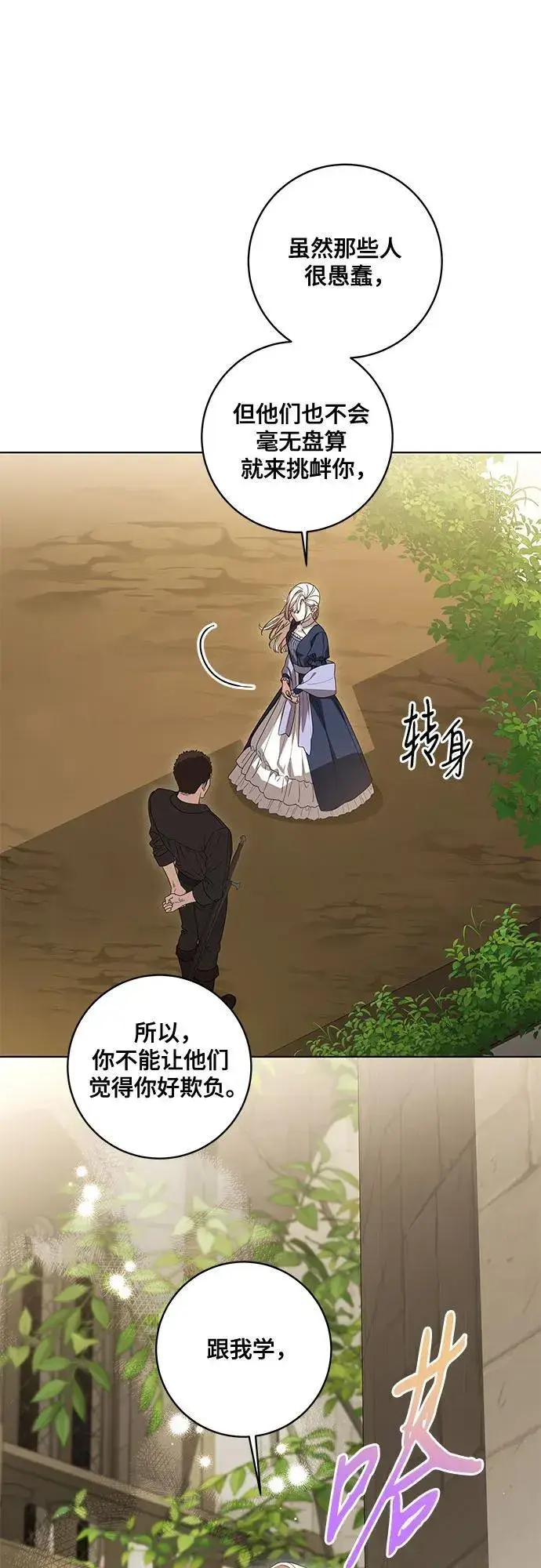 《代价是你们的一切》[第75话] 你们两位打算什么时候结婚_图29