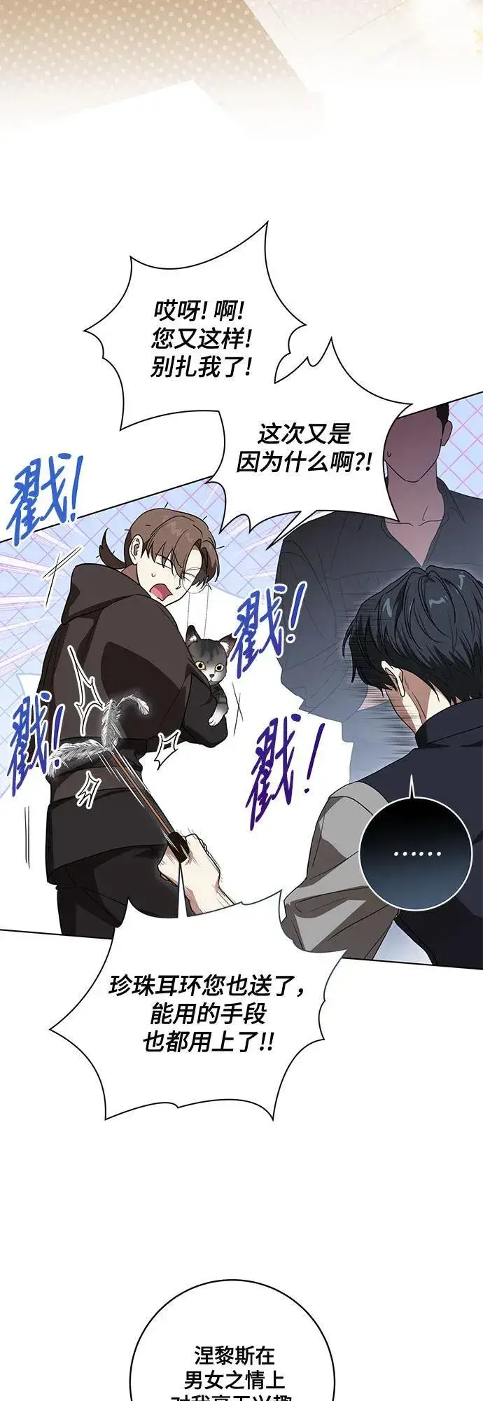 《代价是你们的一切》[第75话] 你们两位打算什么时候结婚_图48