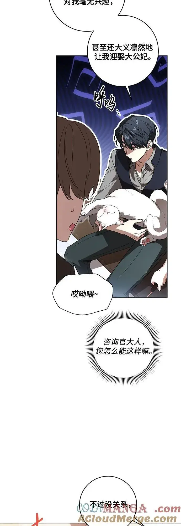《代价是你们的一切》[第75话] 你们两位打算什么时候结婚_图49