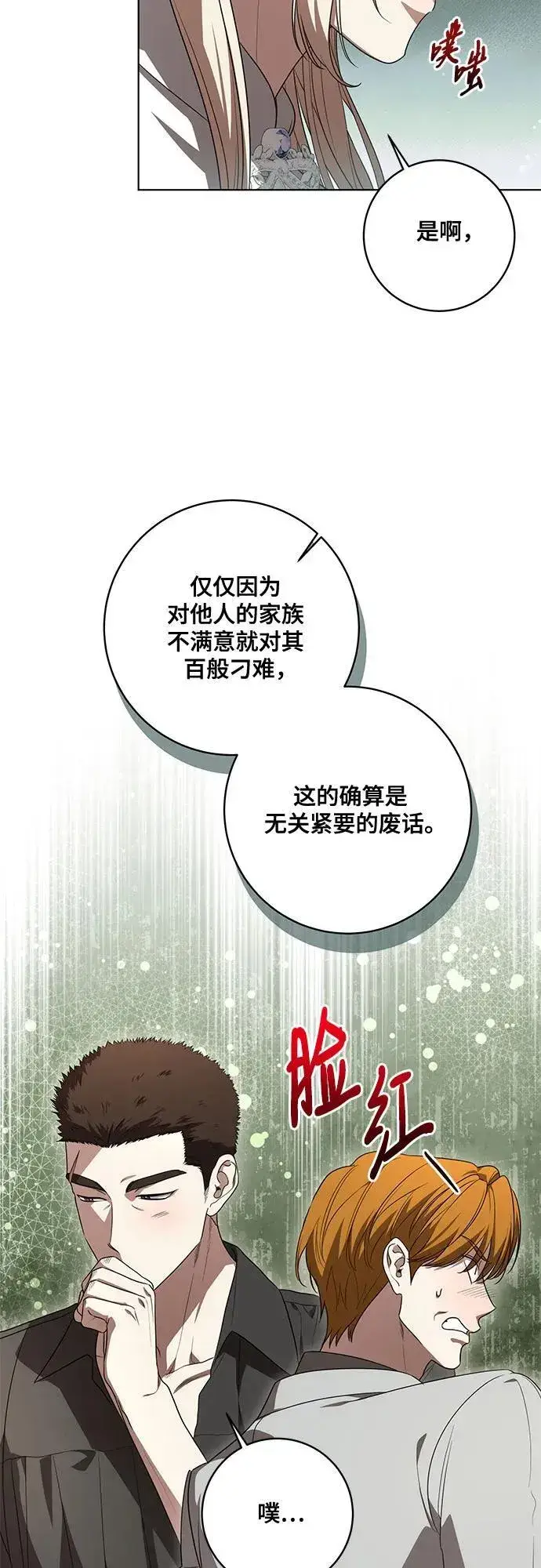 《代价是你们的一切》[第75话] 你们两位打算什么时候结婚_图8