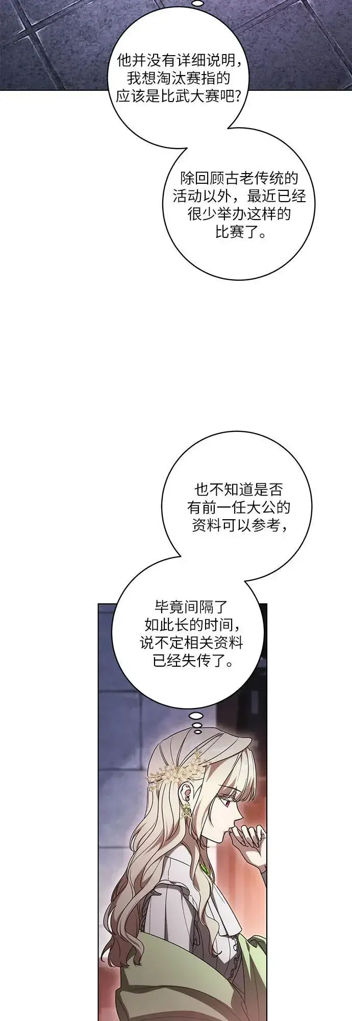 《代价是你们的一切》[第76话] 胡迪士·蒂普恩（第二季完结）图42