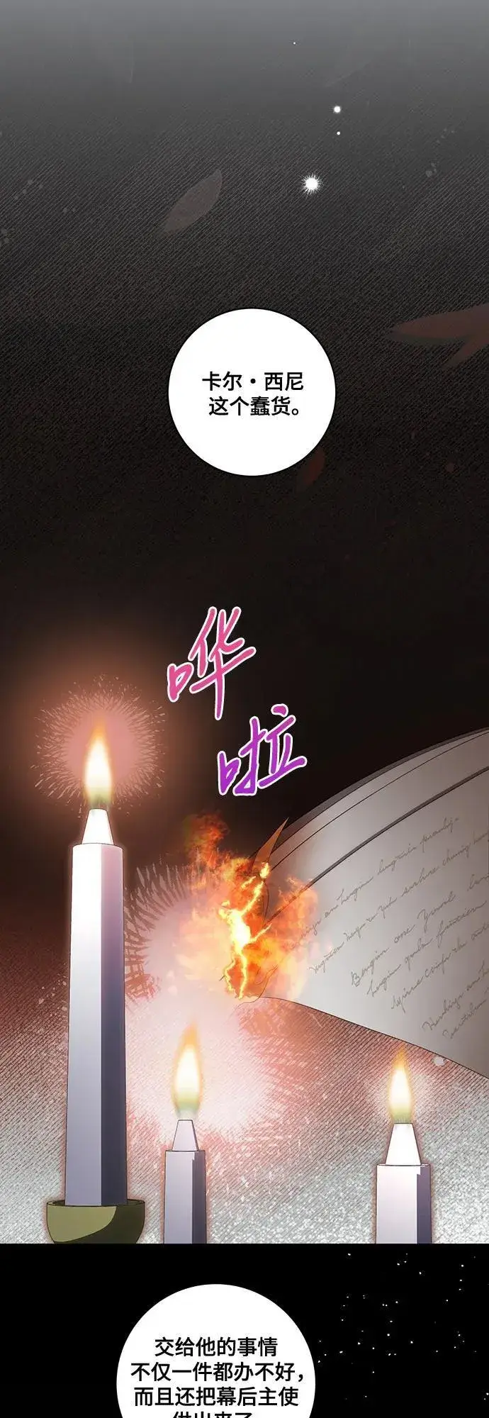 《代价是你们的一切》[第76话] 胡迪士·蒂普恩（第二季完结）图63