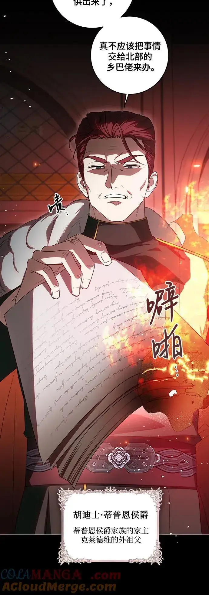 《代价是你们的一切》[第76话] 胡迪士·蒂普恩（第二季完结）图64