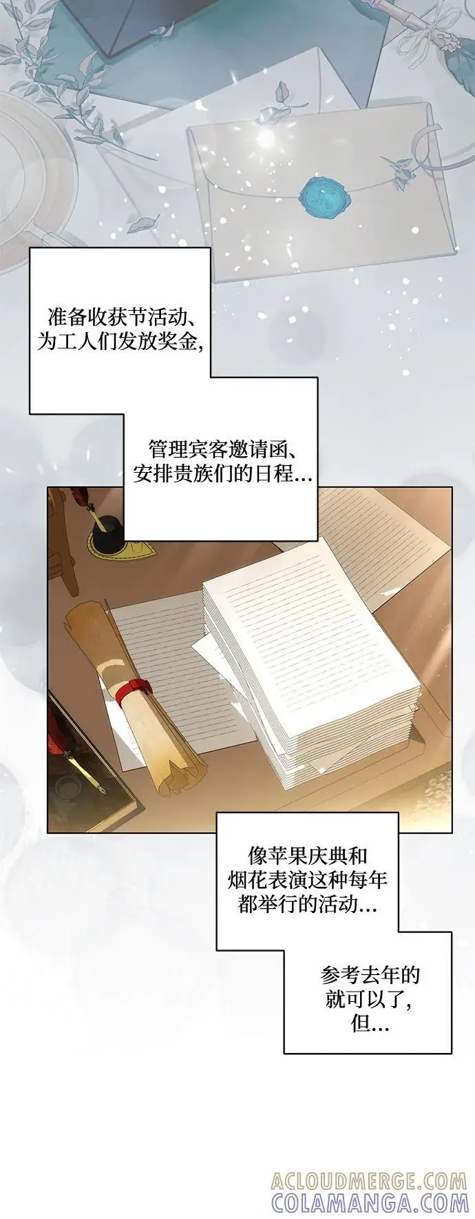 《代价是你们的一切》[第77话] 好久不见了，涅黎斯小姐（第三季）图10