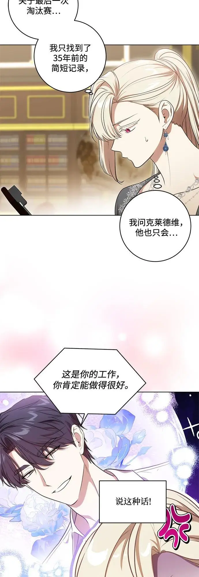 《代价是你们的一切》[第77话] 好久不见了，涅黎斯小姐（第三季）图12
