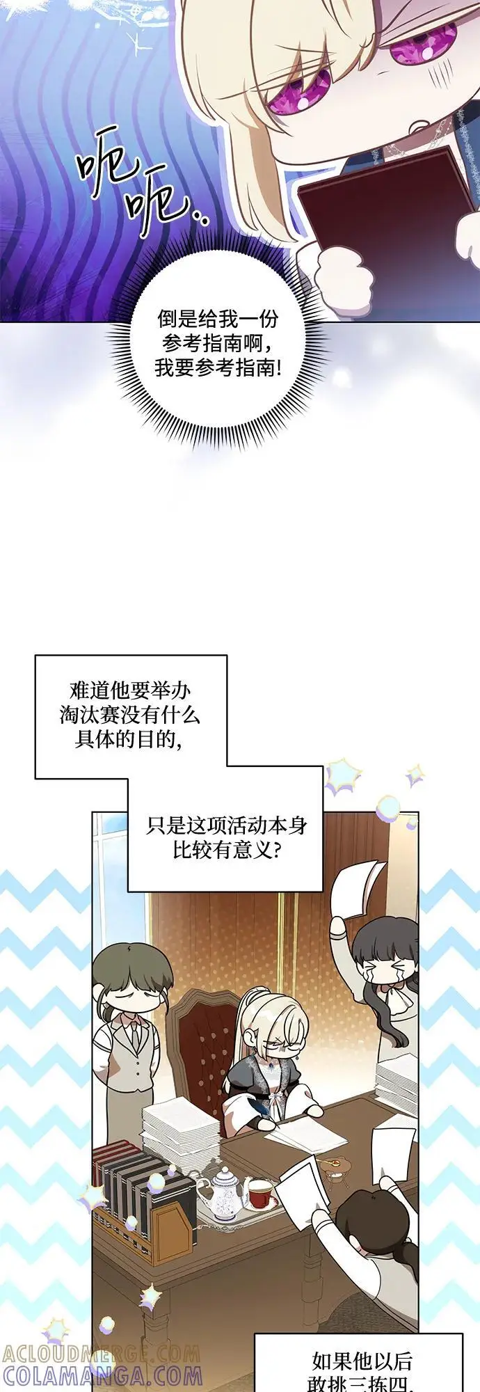 《代价是你们的一切》[第77话] 好久不见了，涅黎斯小姐（第三季）图13