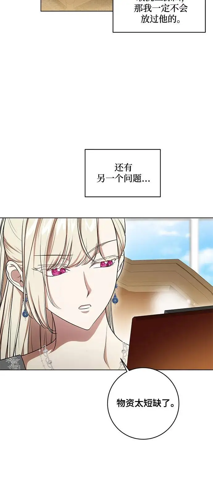 《代价是你们的一切》[第77话] 好久不见了，涅黎斯小姐（第三季）图14